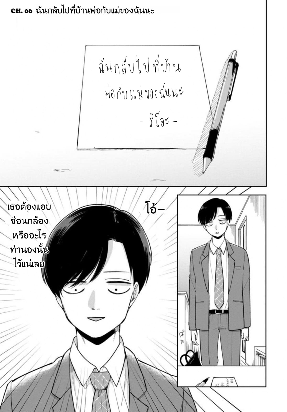 Futari Ashitamo Sorenarini page 2