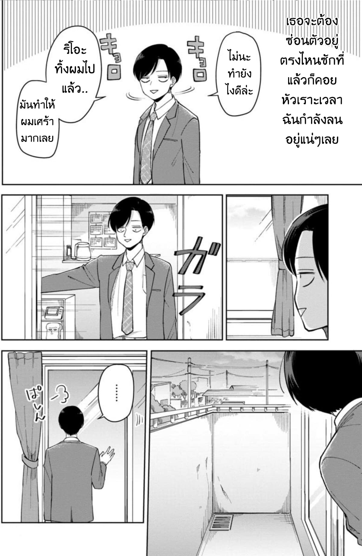 Futari Ashitamo Sorenarini page 3