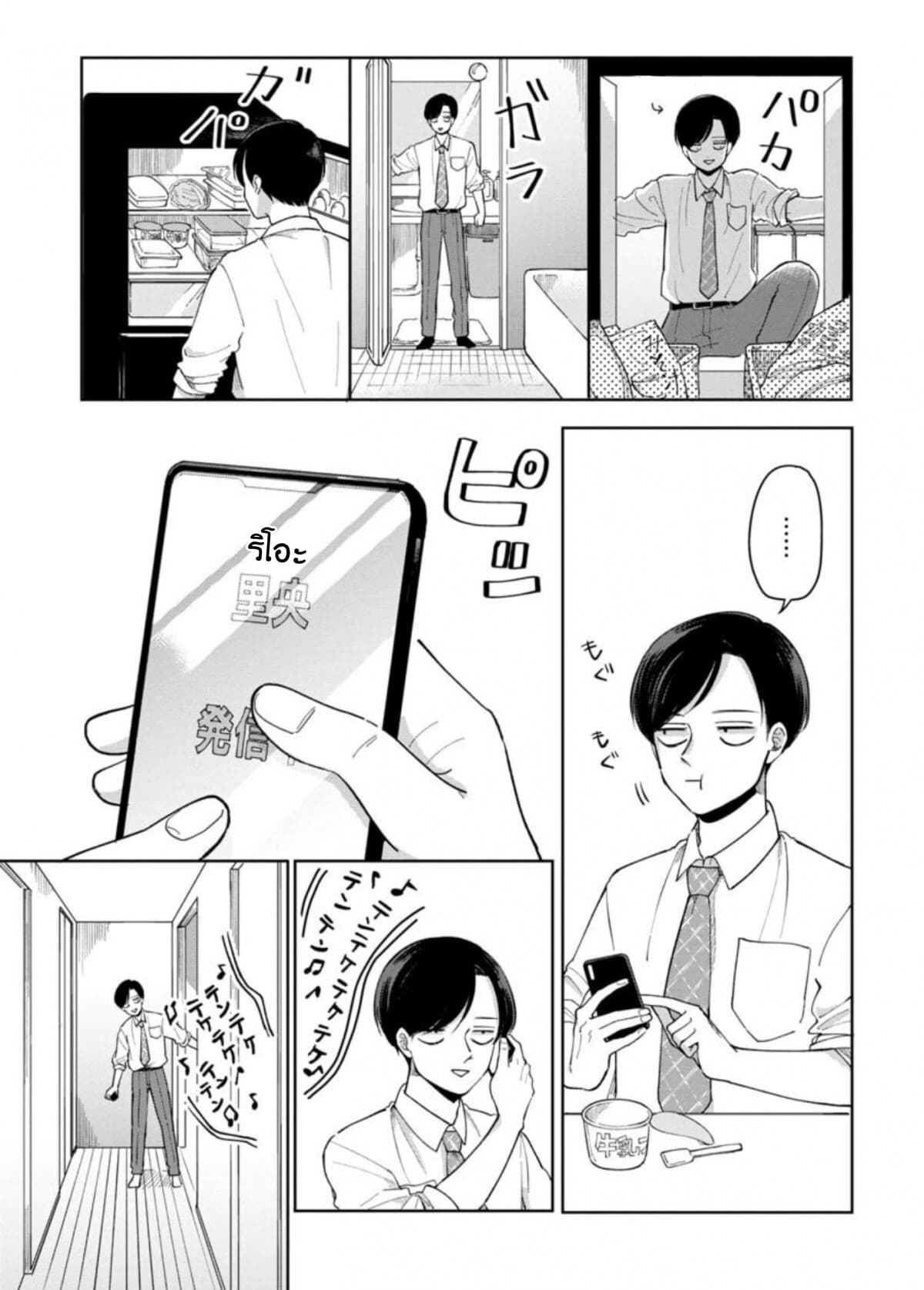 Futari Ashitamo Sorenarini page 4