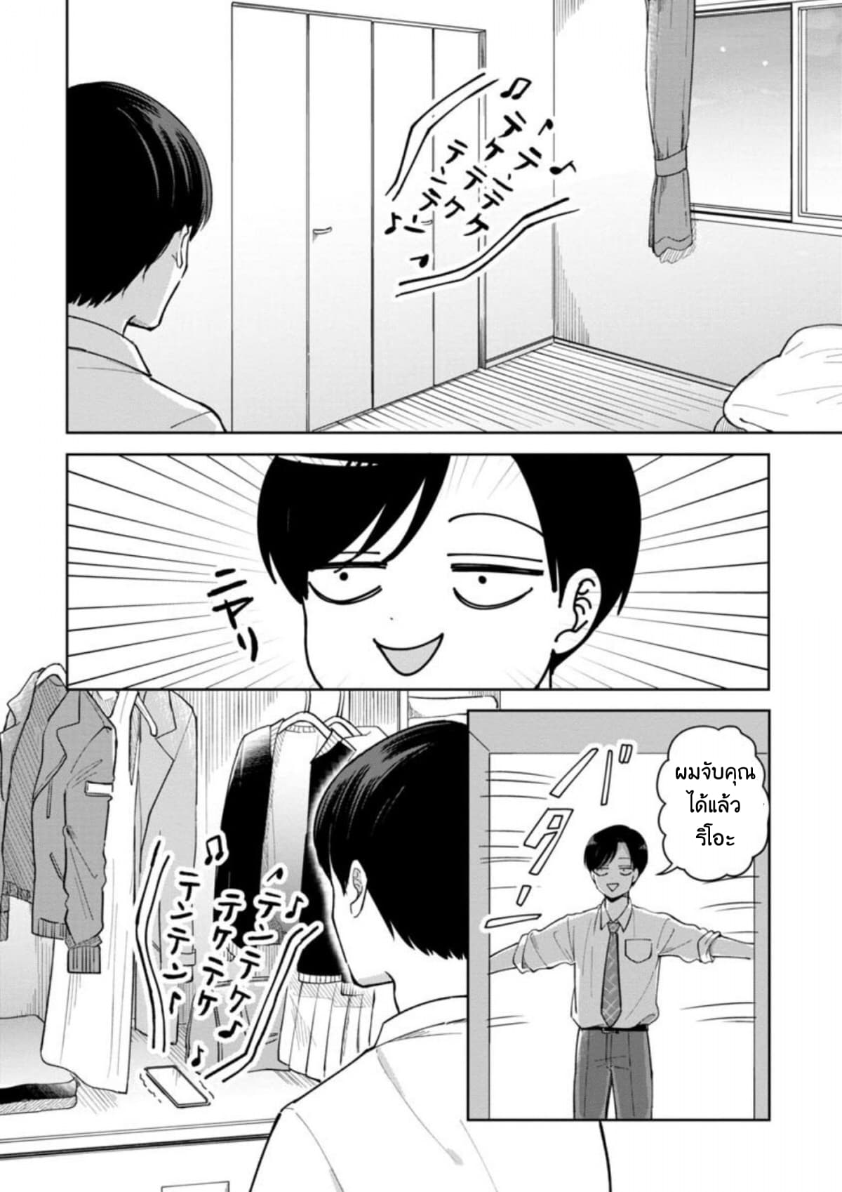 Futari Ashitamo Sorenarini page 5