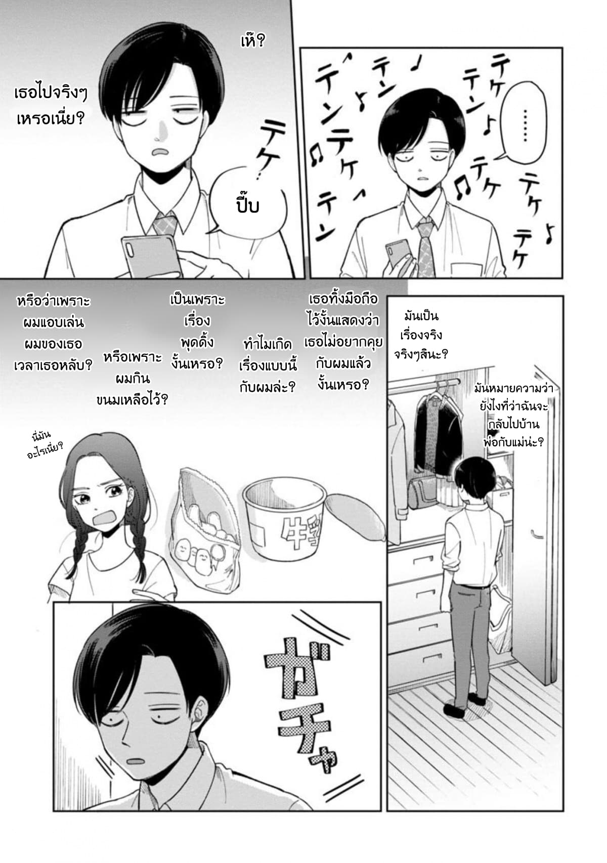 Futari Ashitamo Sorenarini page 6