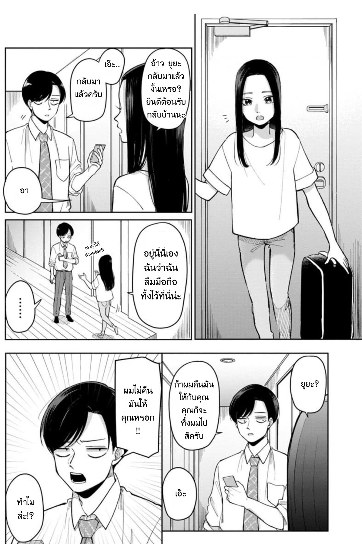 Futari Ashitamo Sorenarini page 7