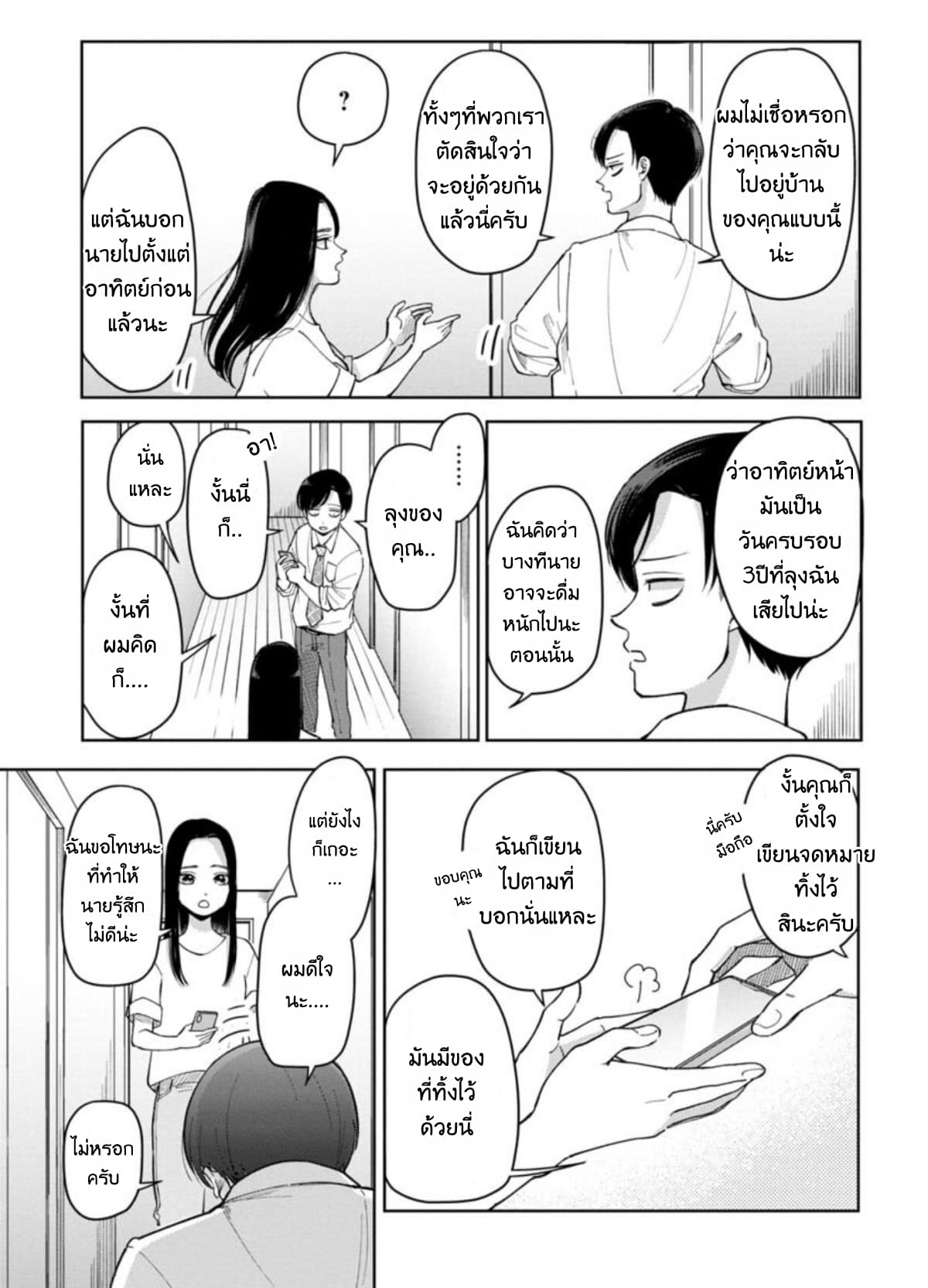 Futari Ashitamo Sorenarini page 8