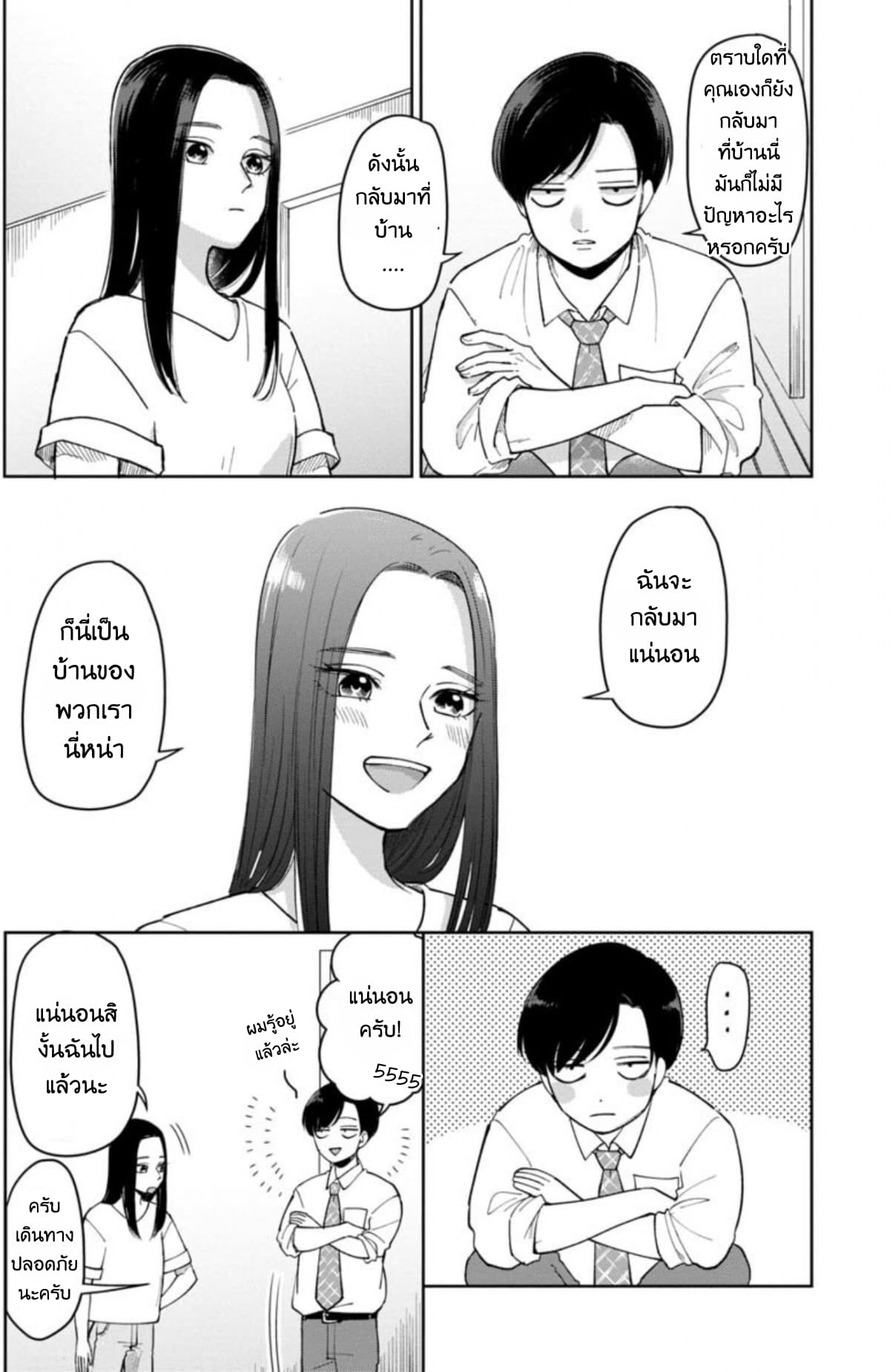 Futari Ashitamo Sorenarini page 9