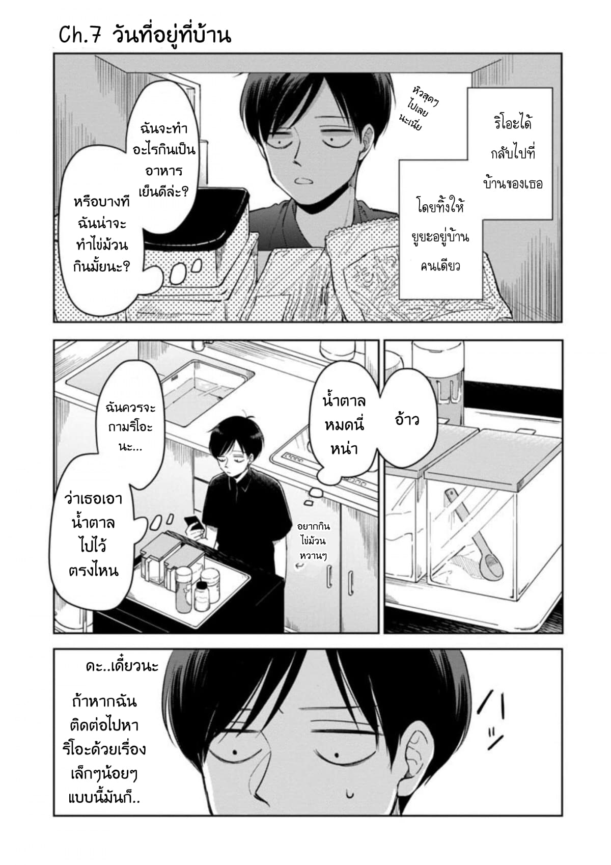 Futari Ashitamo Sorenarini page 2