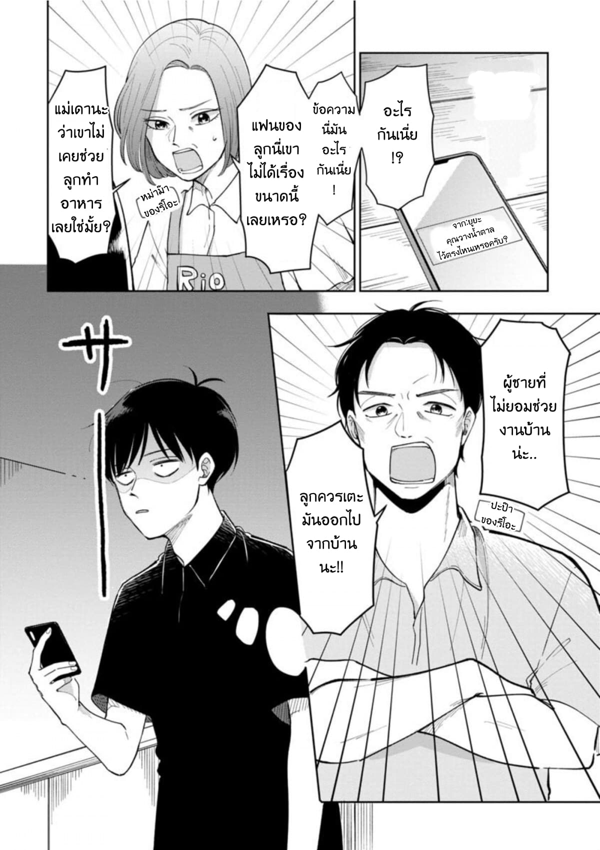 Futari Ashitamo Sorenarini page 3