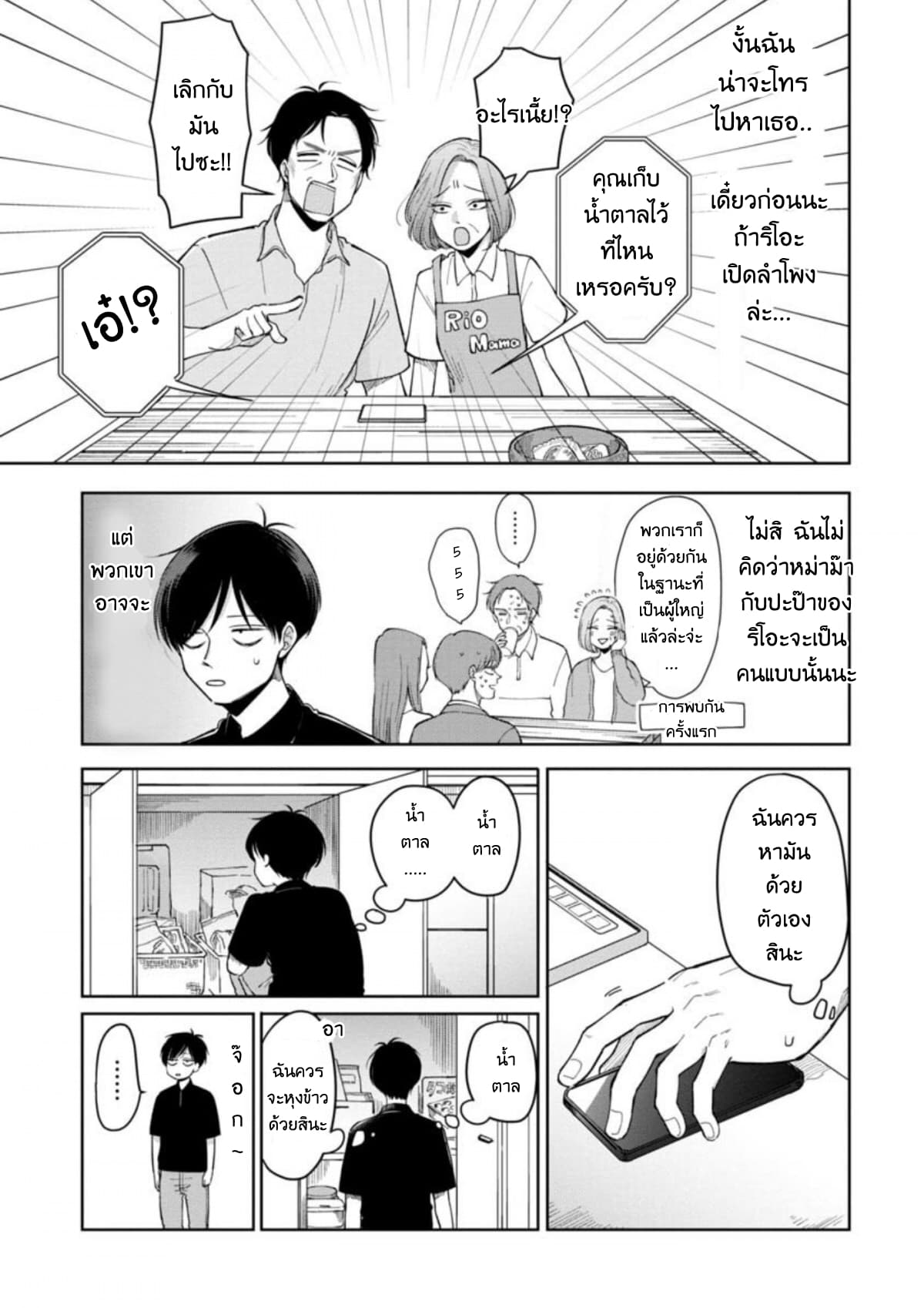 Futari Ashitamo Sorenarini page 4