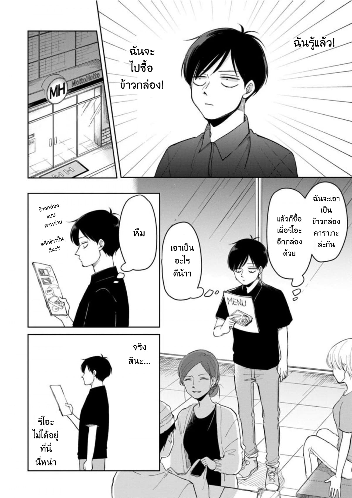 Futari Ashitamo Sorenarini page 5