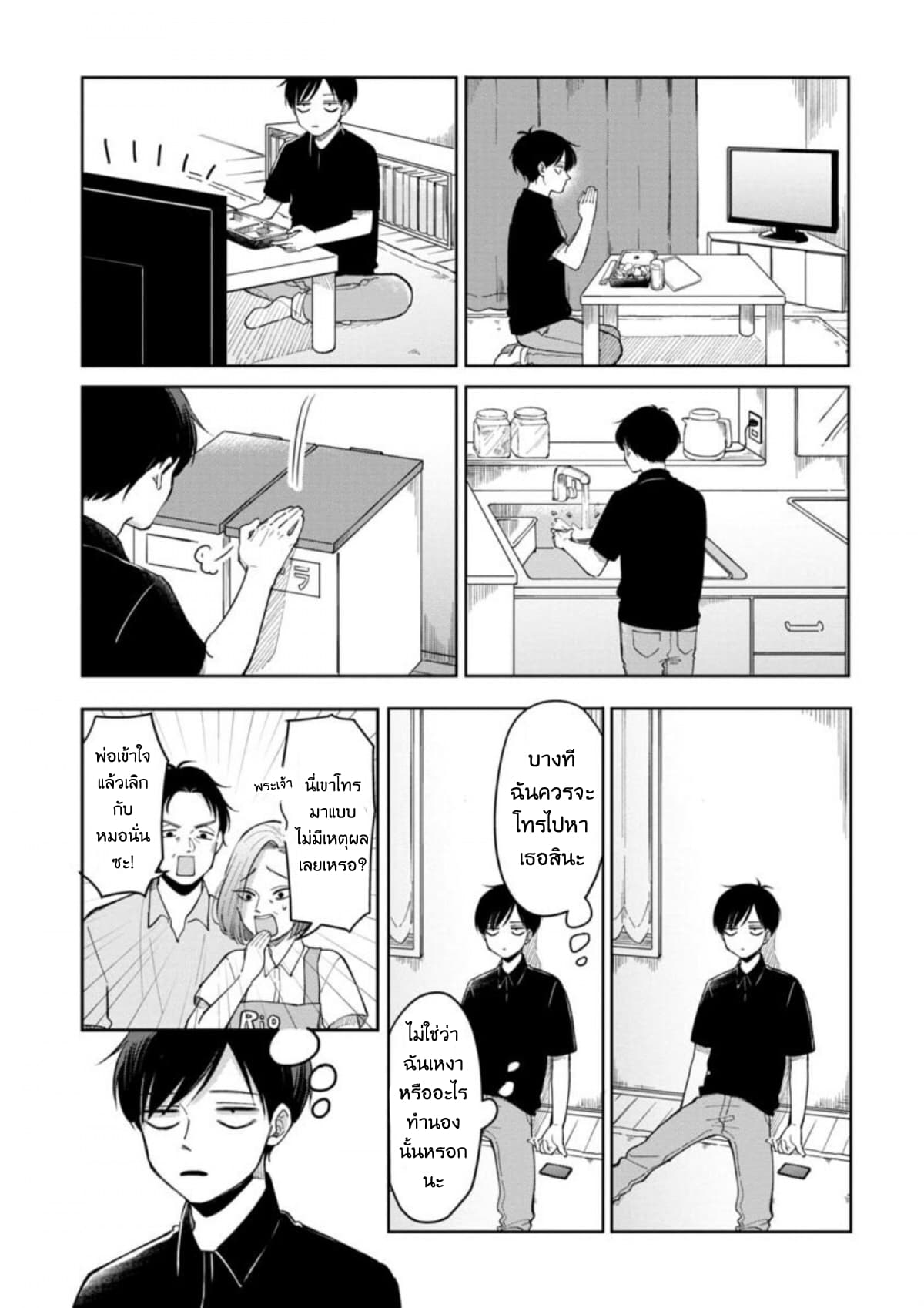 Futari Ashitamo Sorenarini page 6