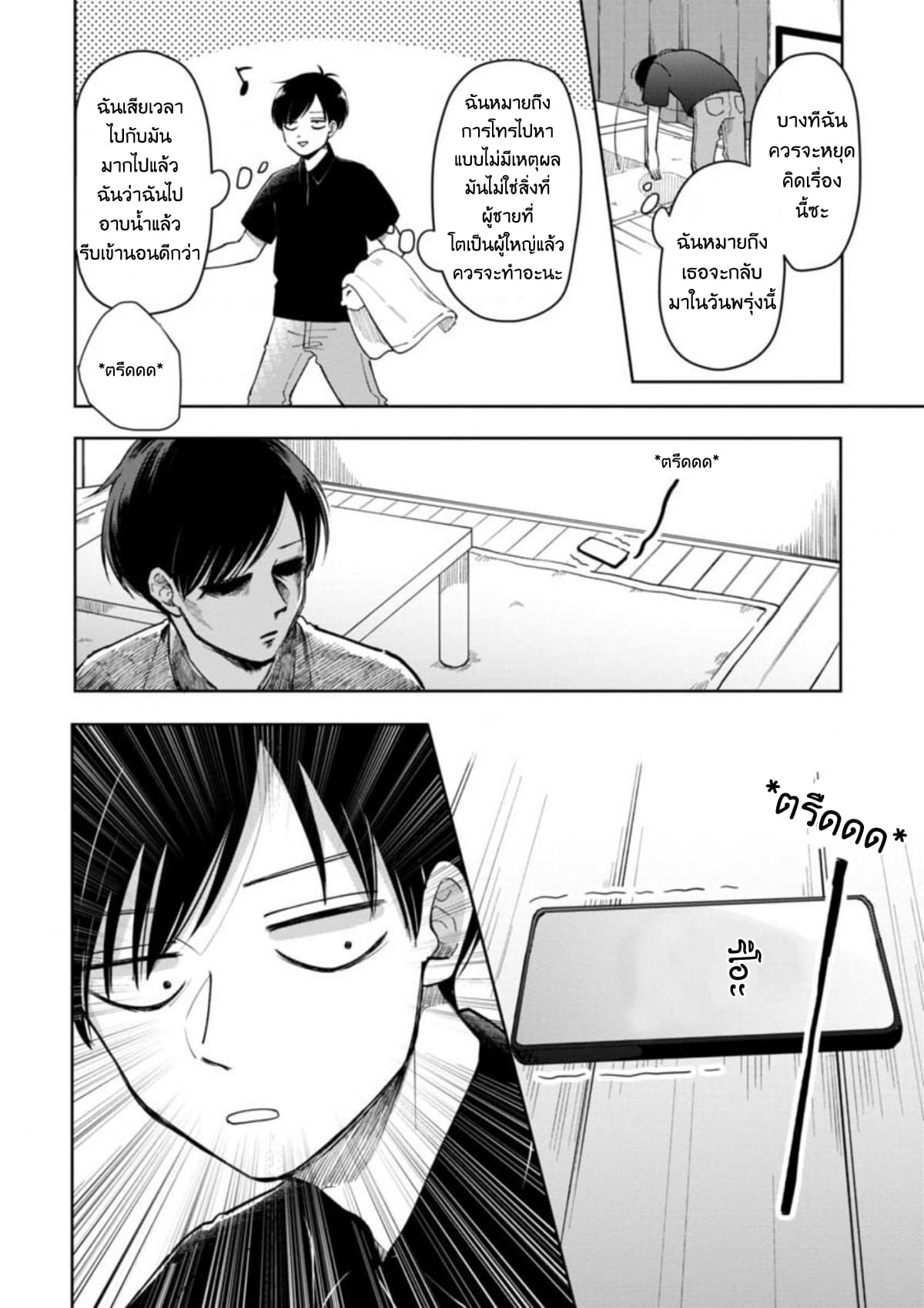 Futari Ashitamo Sorenarini page 7