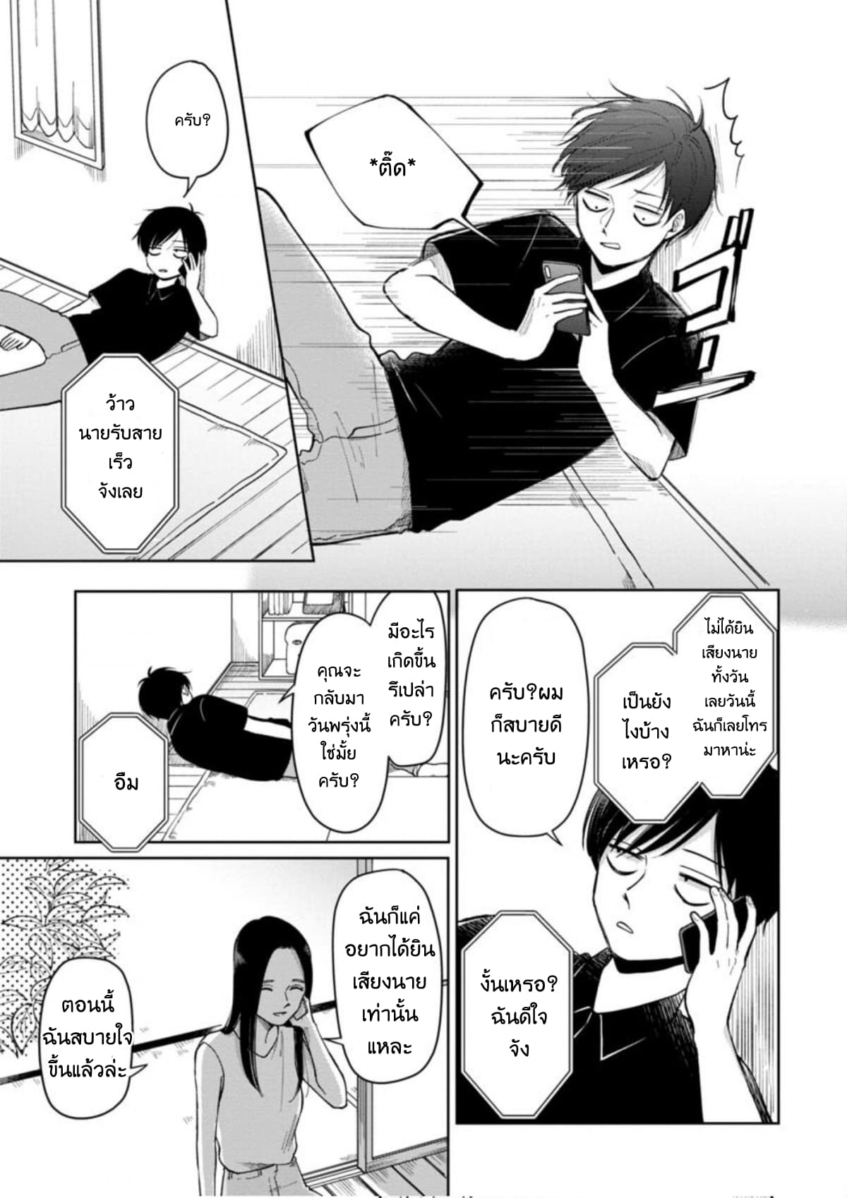 Futari Ashitamo Sorenarini page 8