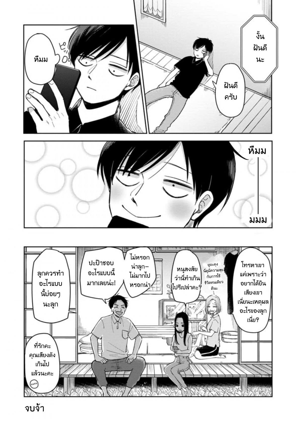 Futari Ashitamo Sorenarini page 9
