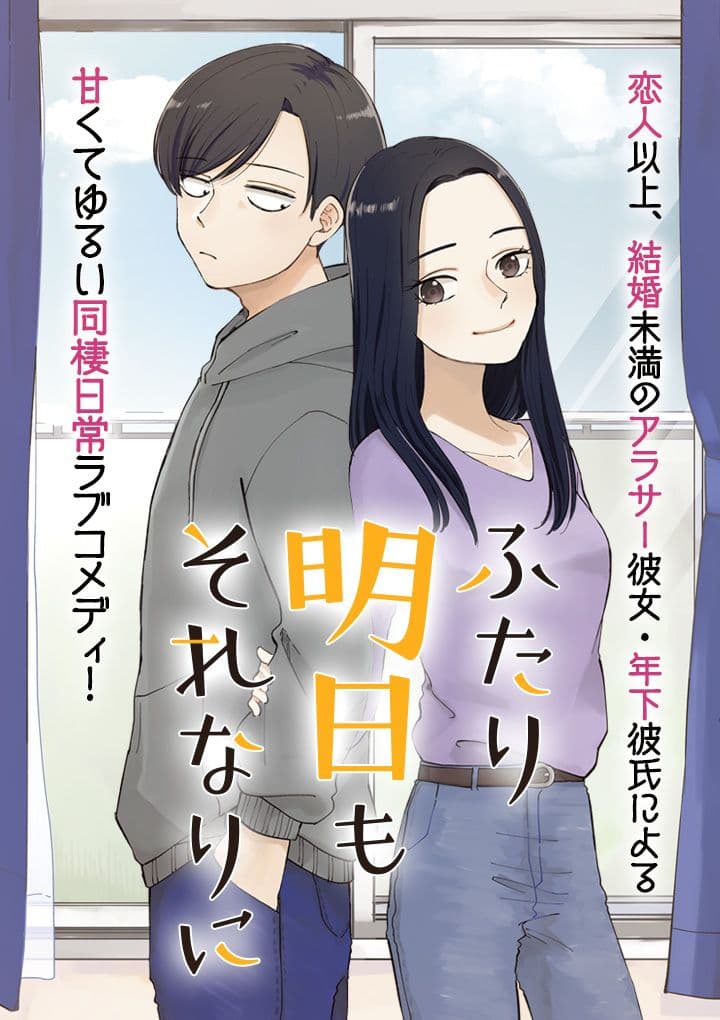 Futari Ashitamo Sorenarini page 1