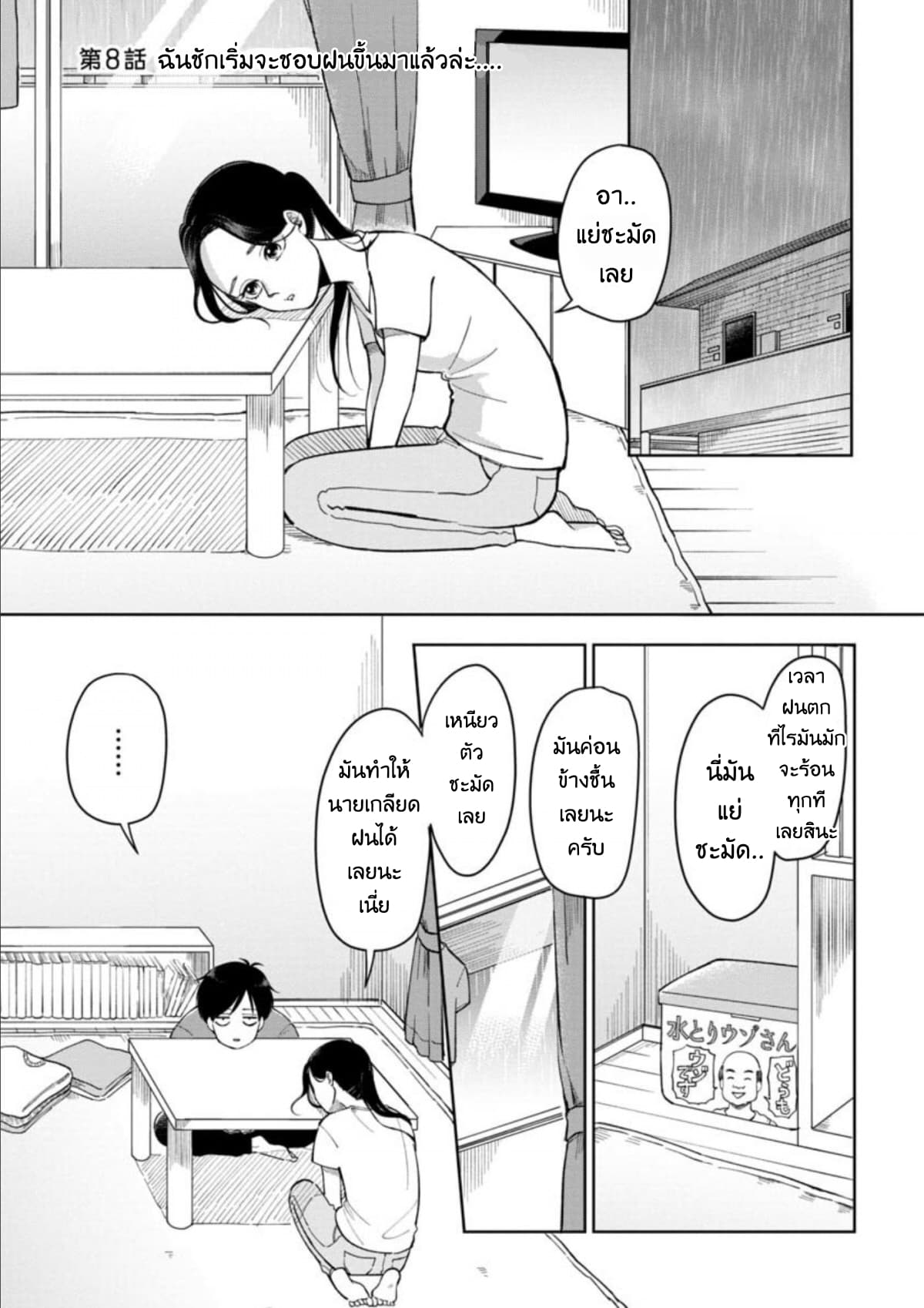 Futari Ashitamo Sorenarini page 2