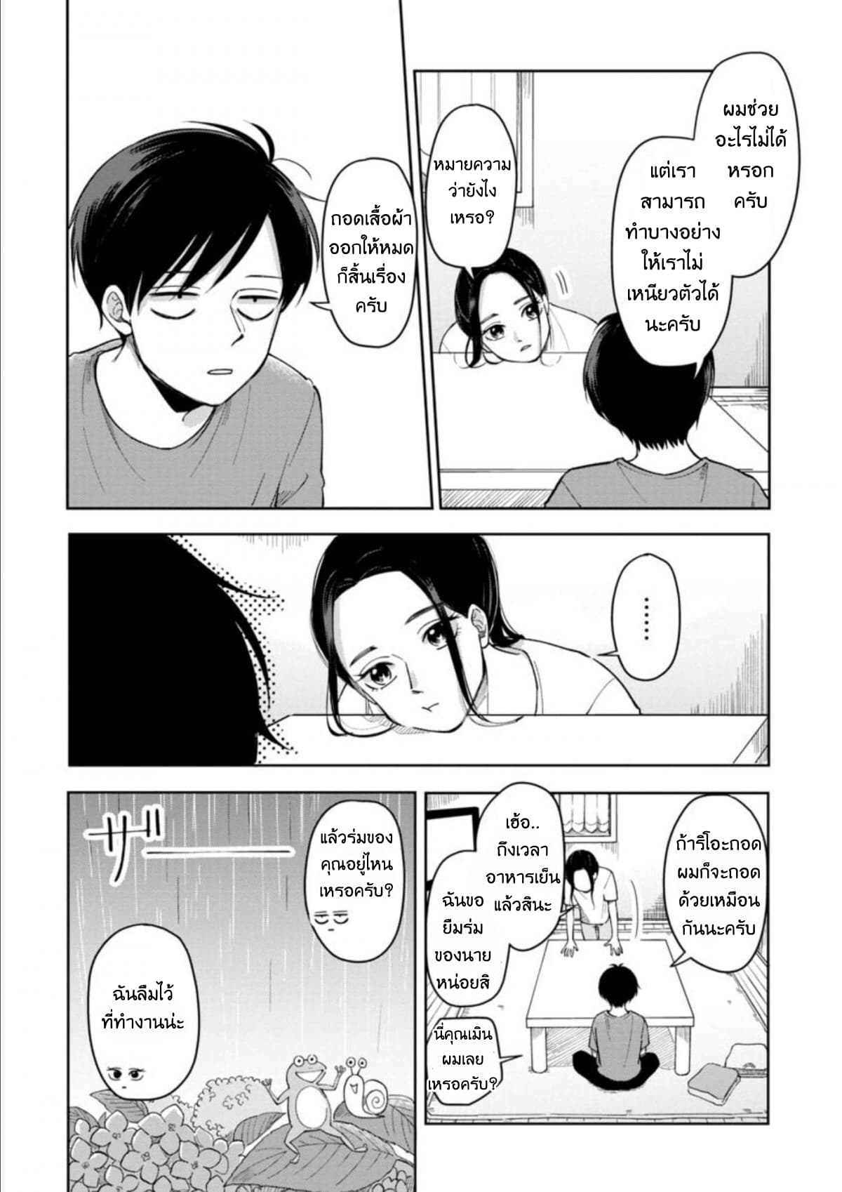 Futari Ashitamo Sorenarini page 3