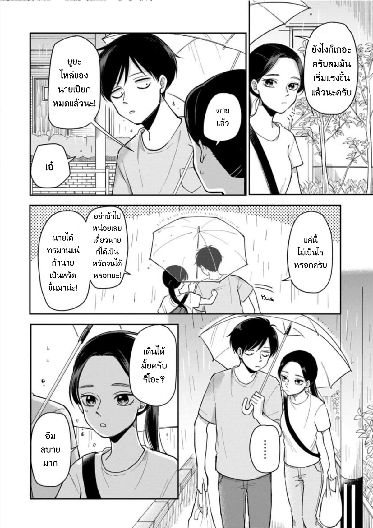 Futari Ashitamo Sorenarini page 5