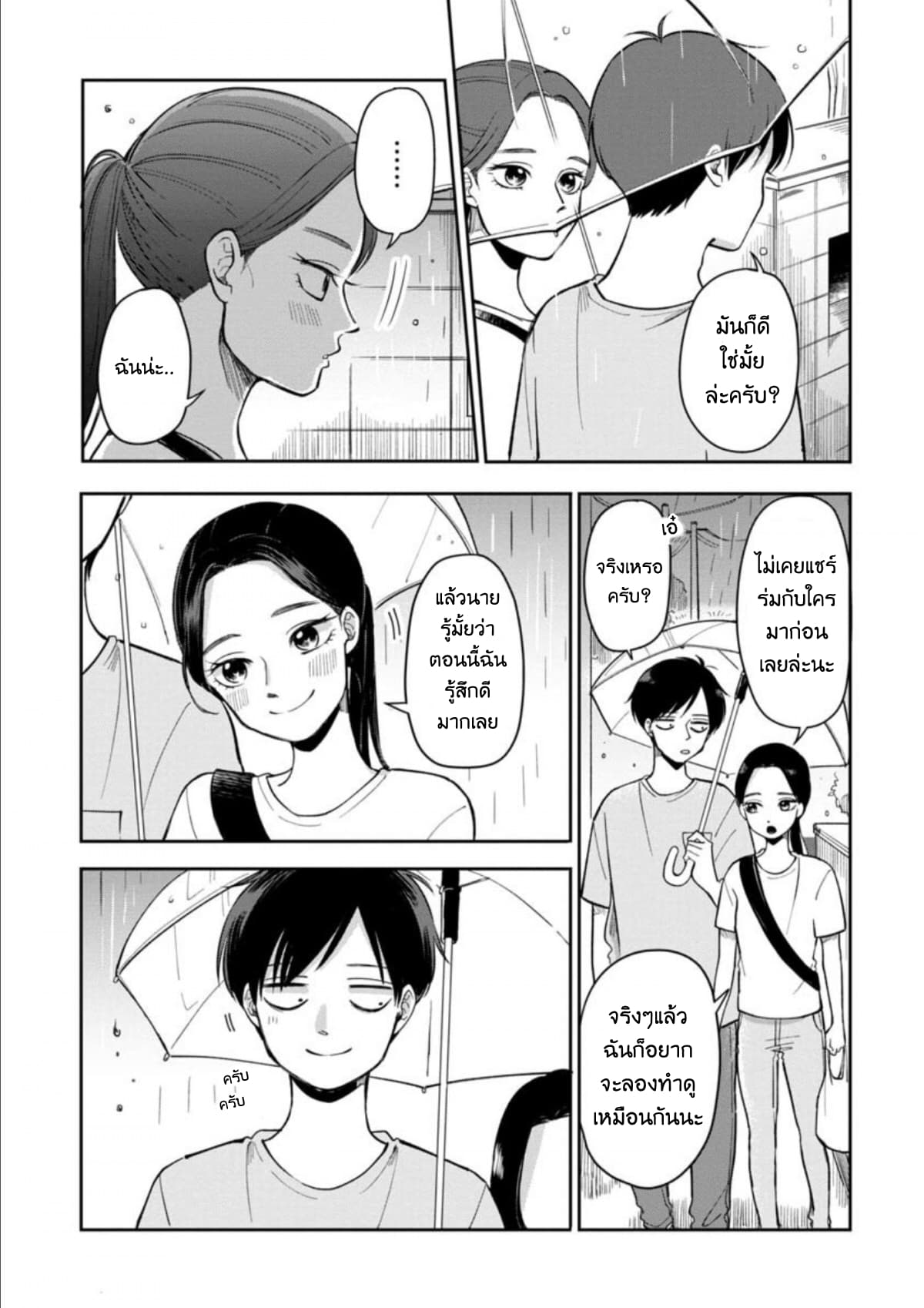 Futari Ashitamo Sorenarini page 6