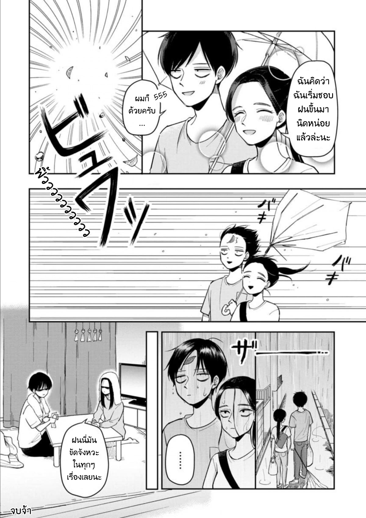 Futari Ashitamo Sorenarini page 7