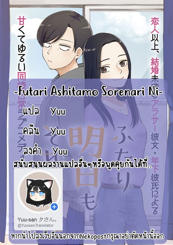 Futari Ashitamo Sorenarini page 8