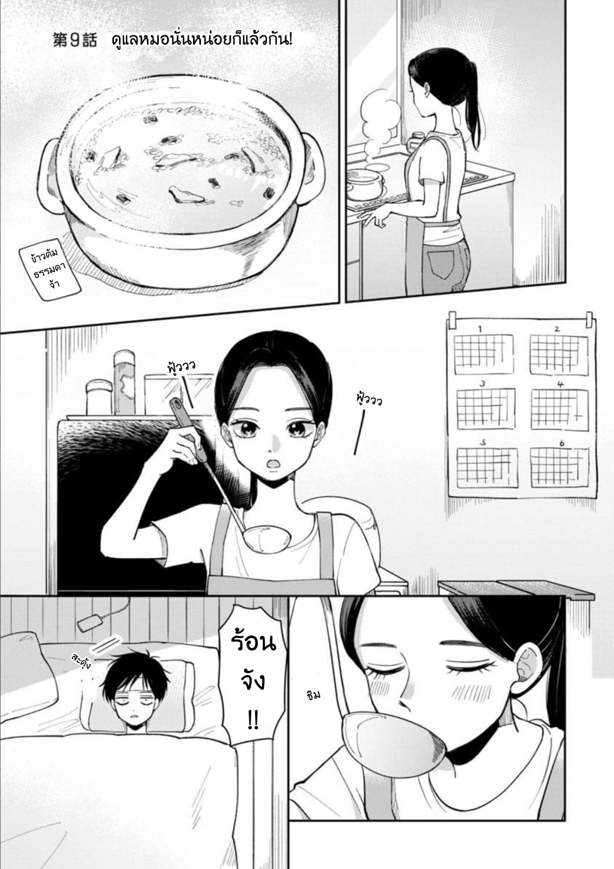 Futari Ashitamo Sorenarini page 2