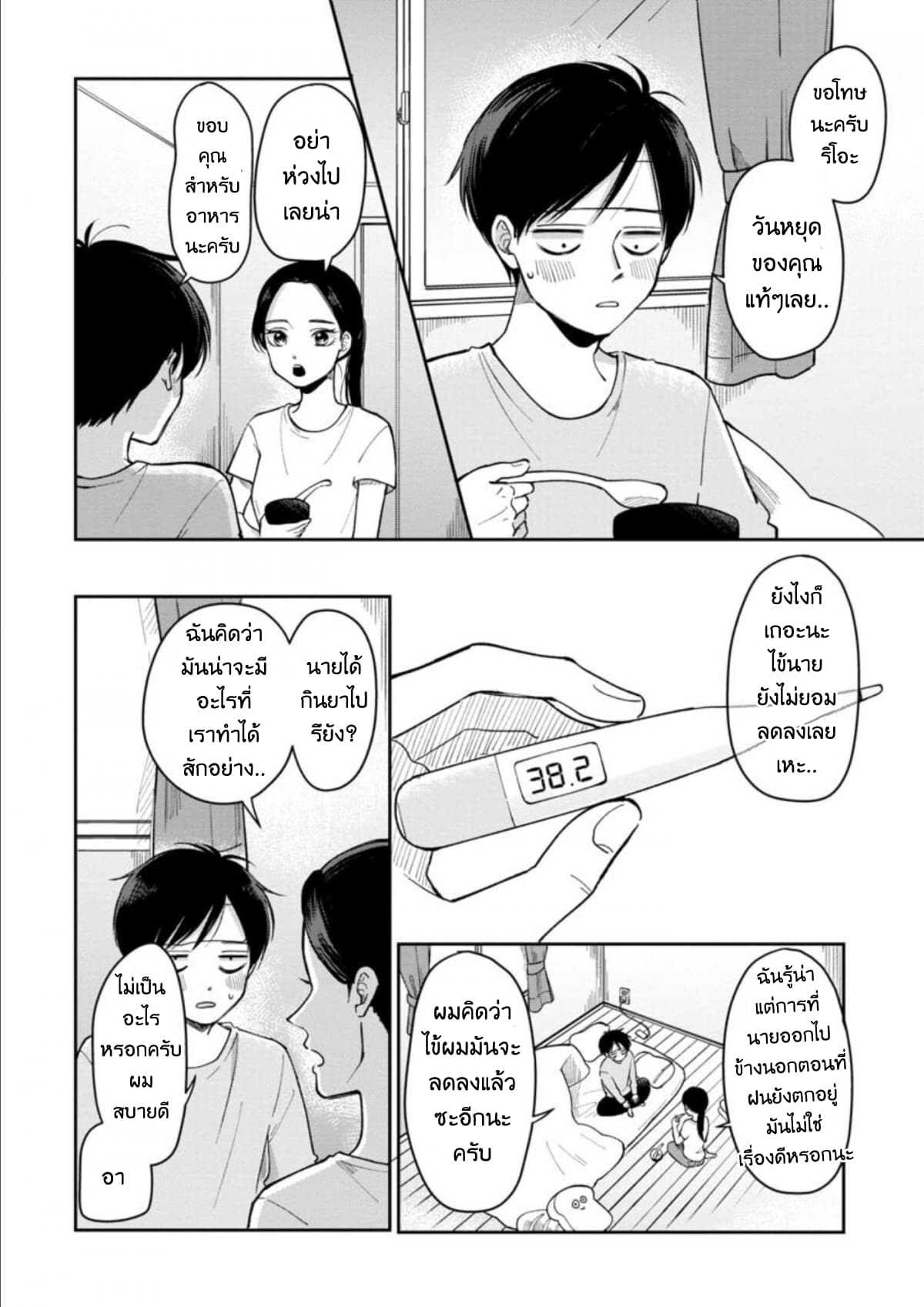 Futari Ashitamo Sorenarini page 3