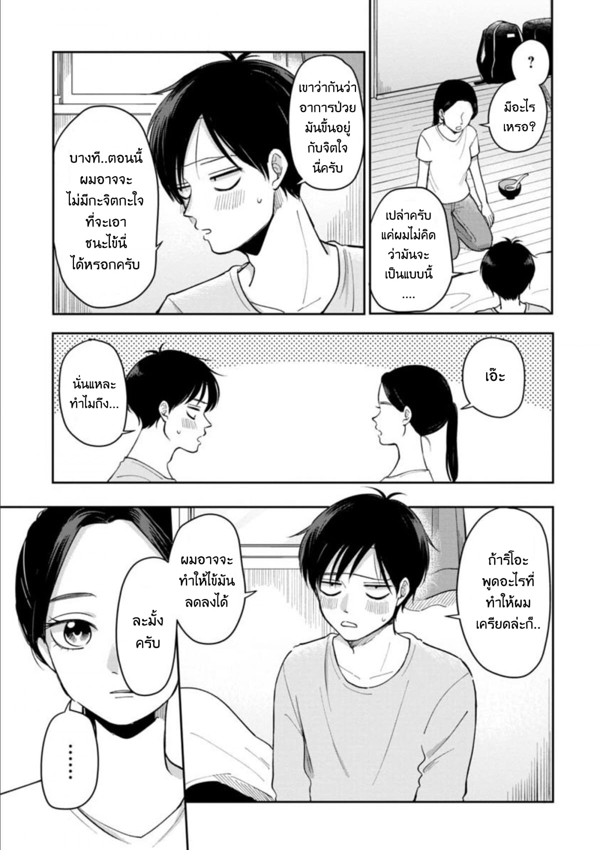 Futari Ashitamo Sorenarini page 4