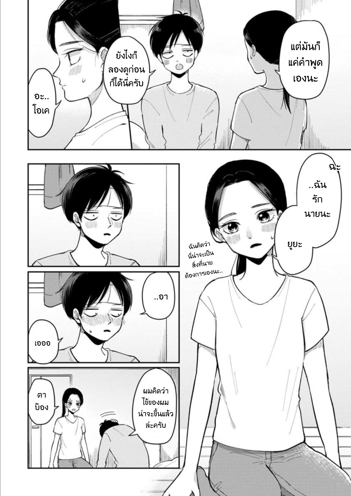 Futari Ashitamo Sorenarini page 5