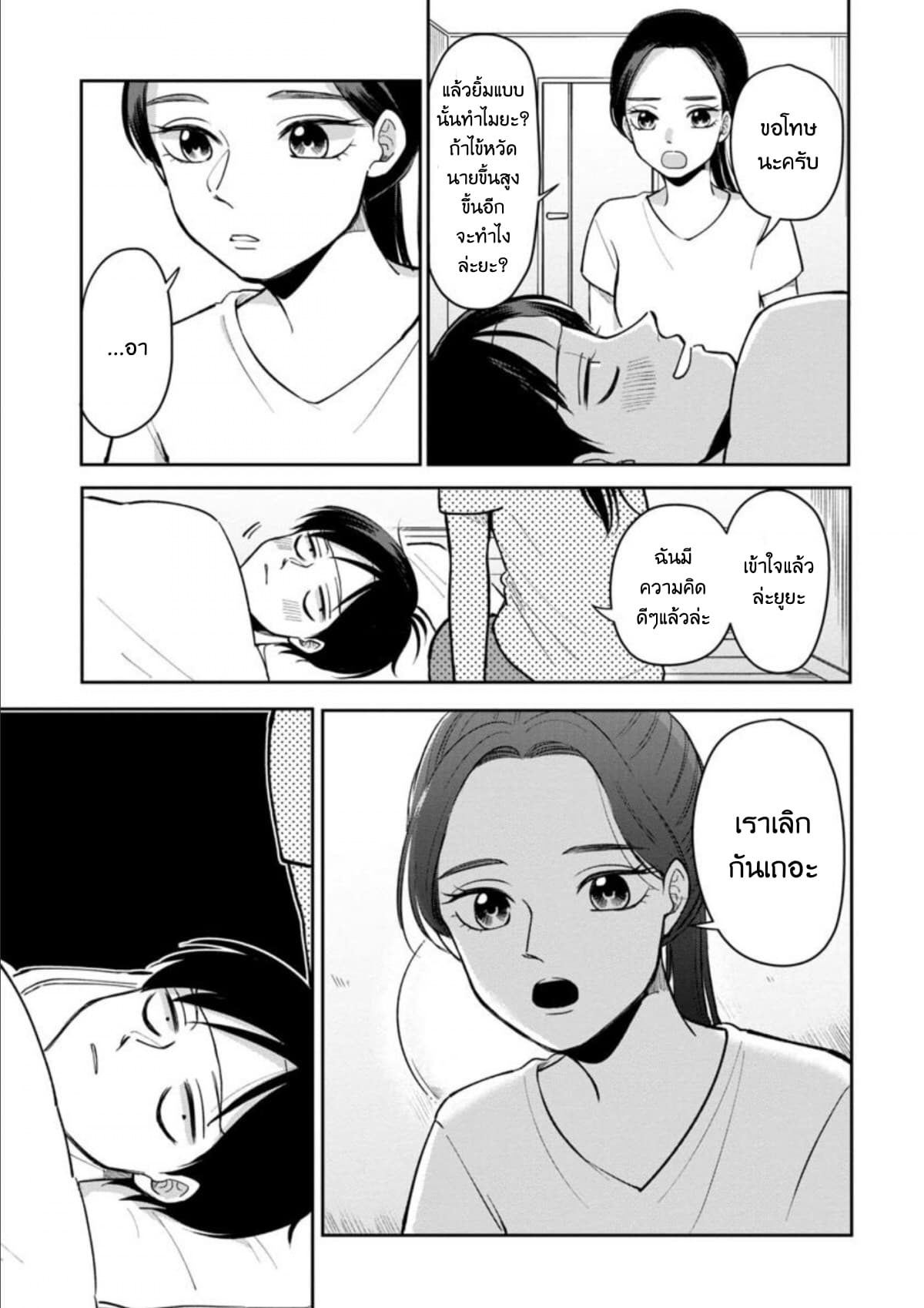 Futari Ashitamo Sorenarini page 6