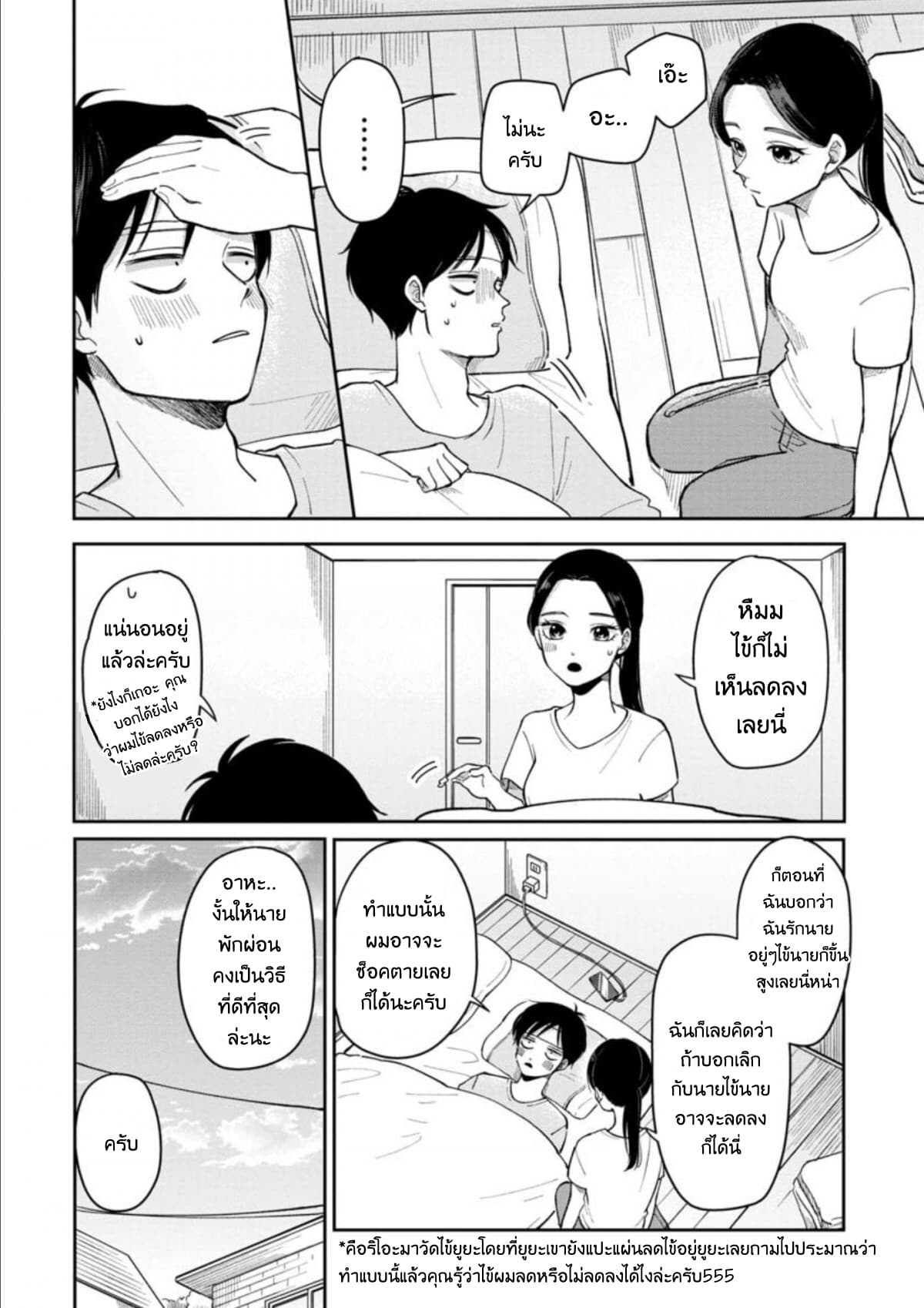 Futari Ashitamo Sorenarini page 7