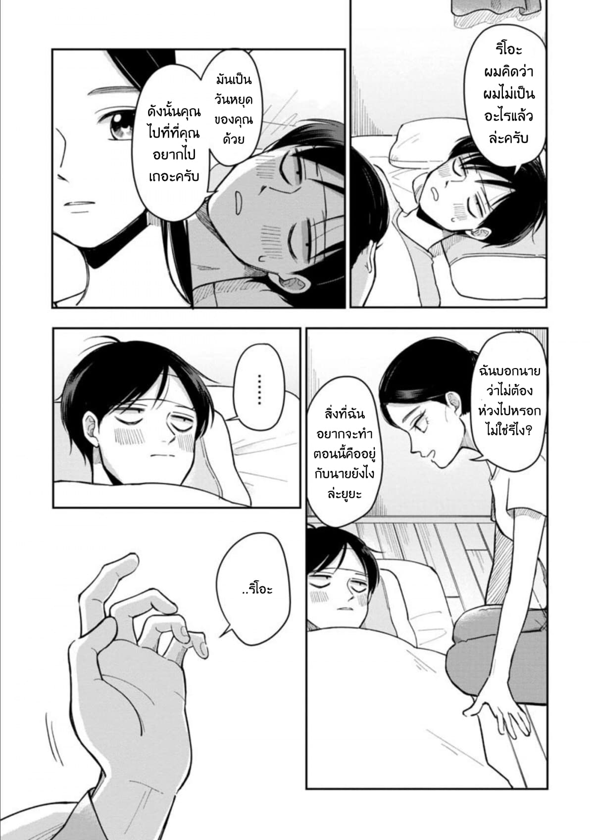 Futari Ashitamo Sorenarini page 8