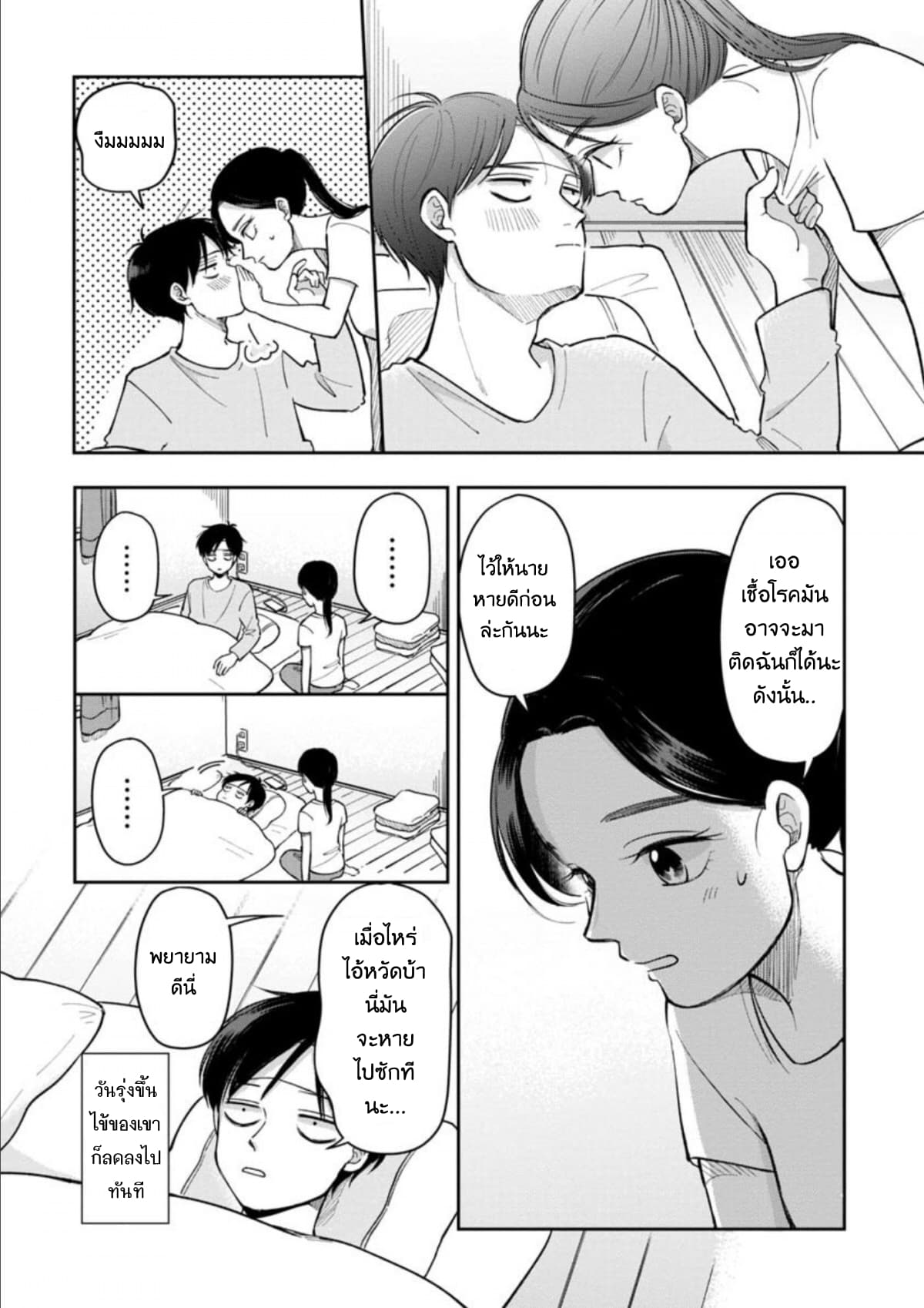 Futari Ashitamo Sorenarini page 9
