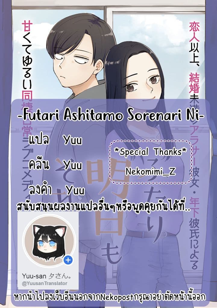 Futari Ashitamo Sorenarini page 10