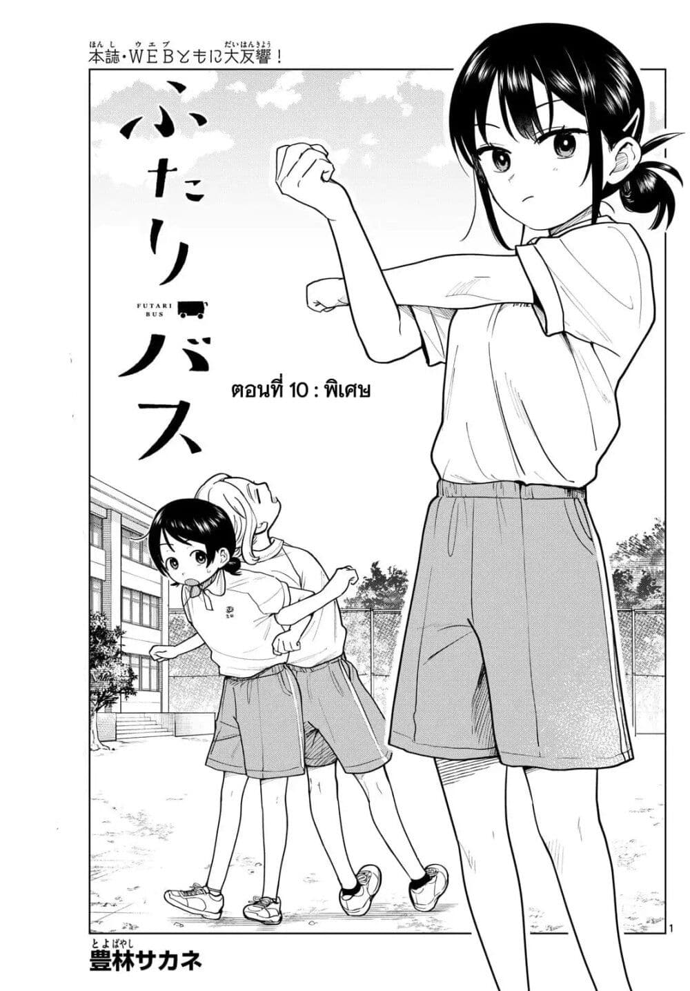 Futari Bus page 1