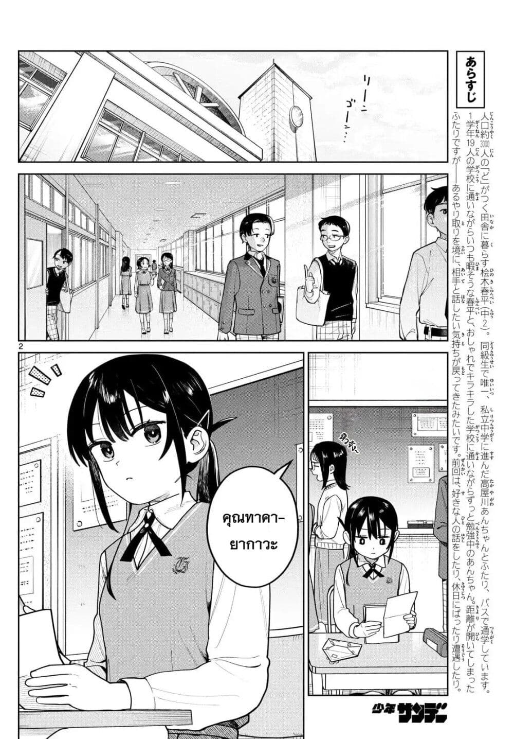 Futari Bus page 2