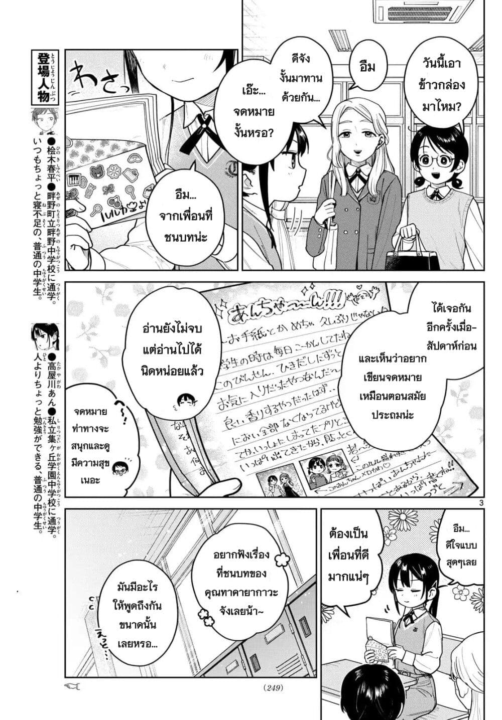 Futari Bus page 3