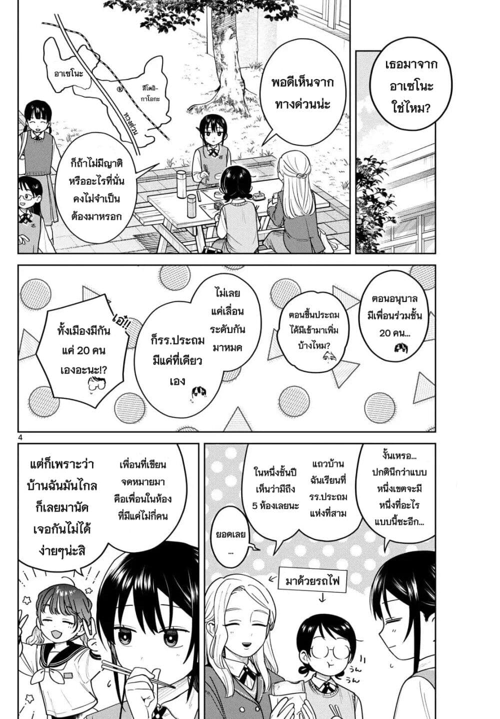 Futari Bus page 4
