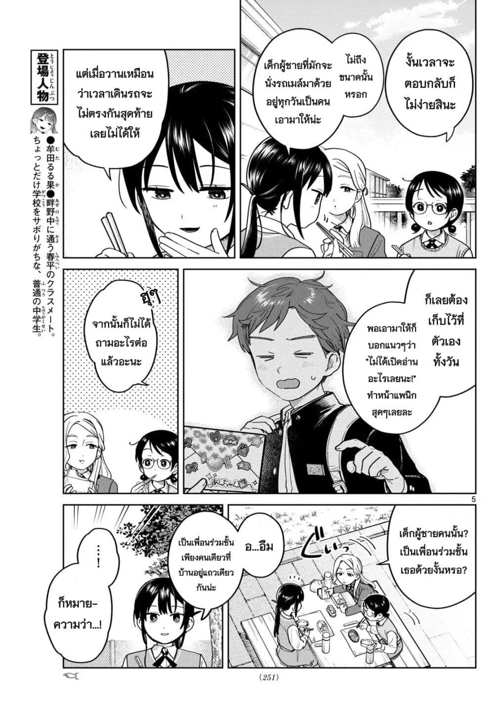 Futari Bus page 5