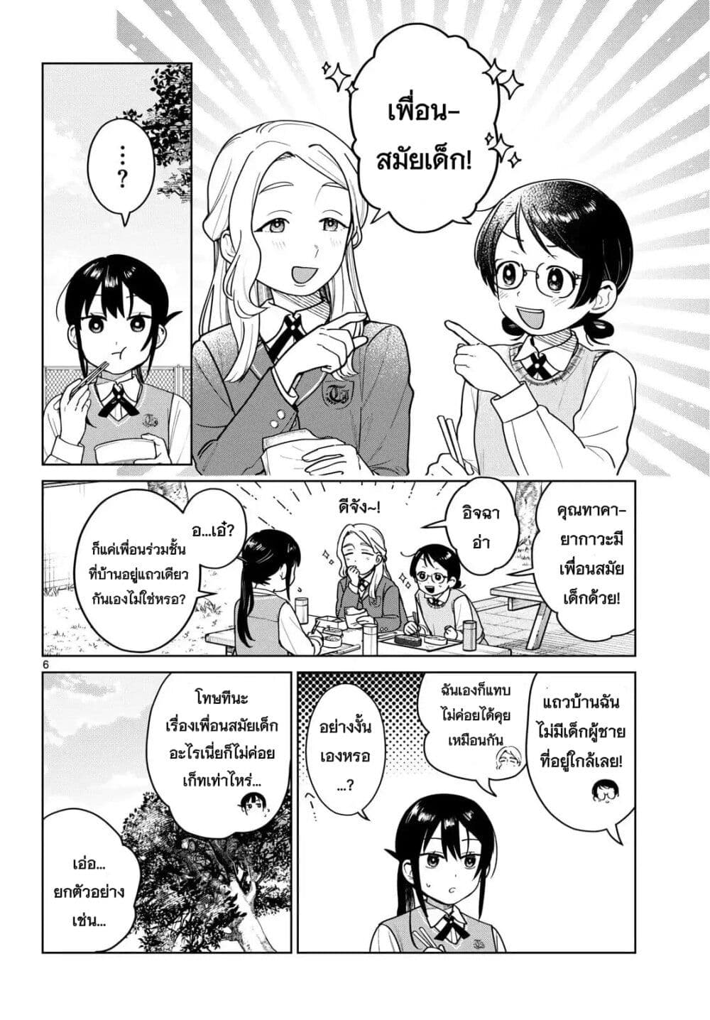 Futari Bus page 6