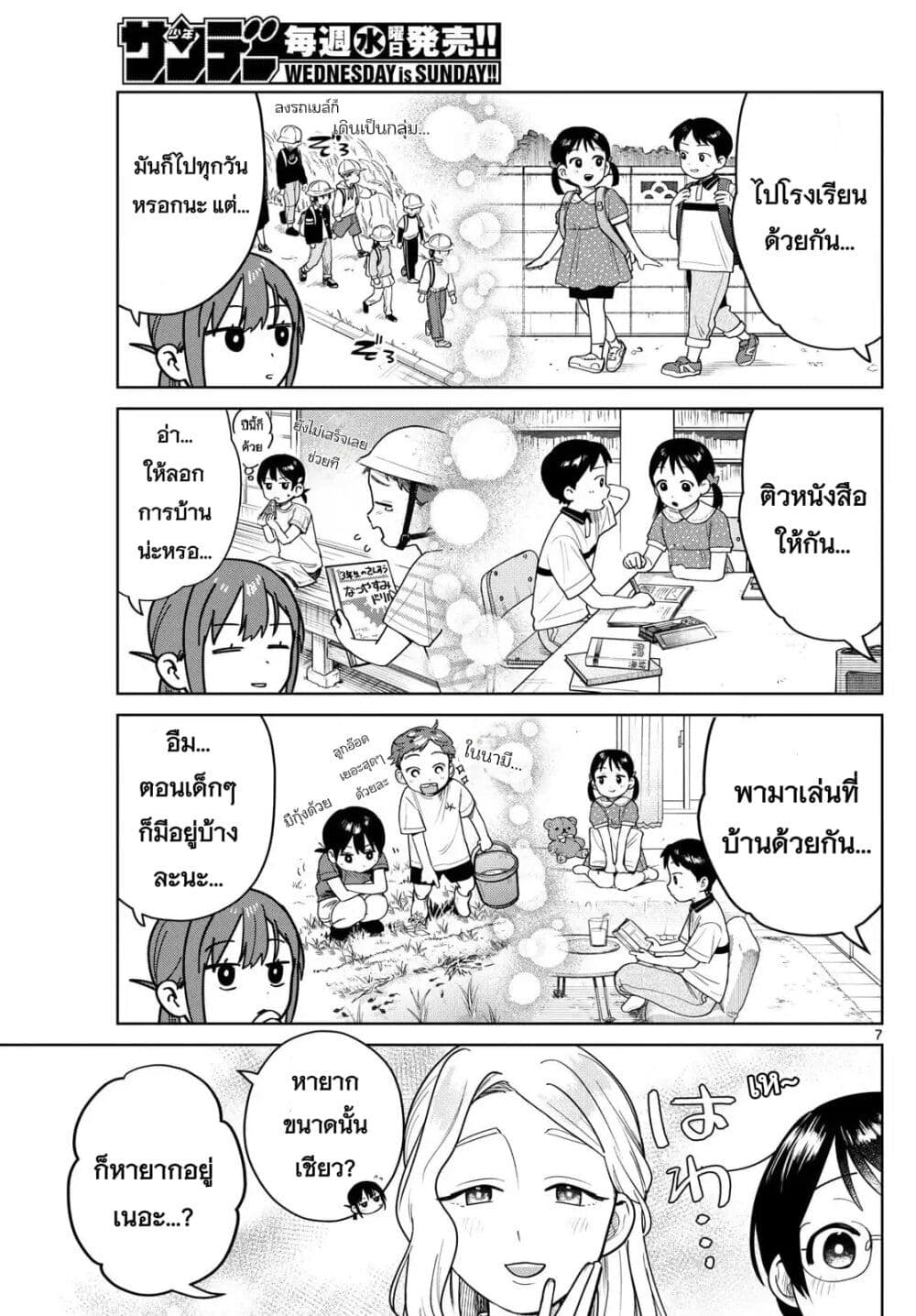 Futari Bus page 7