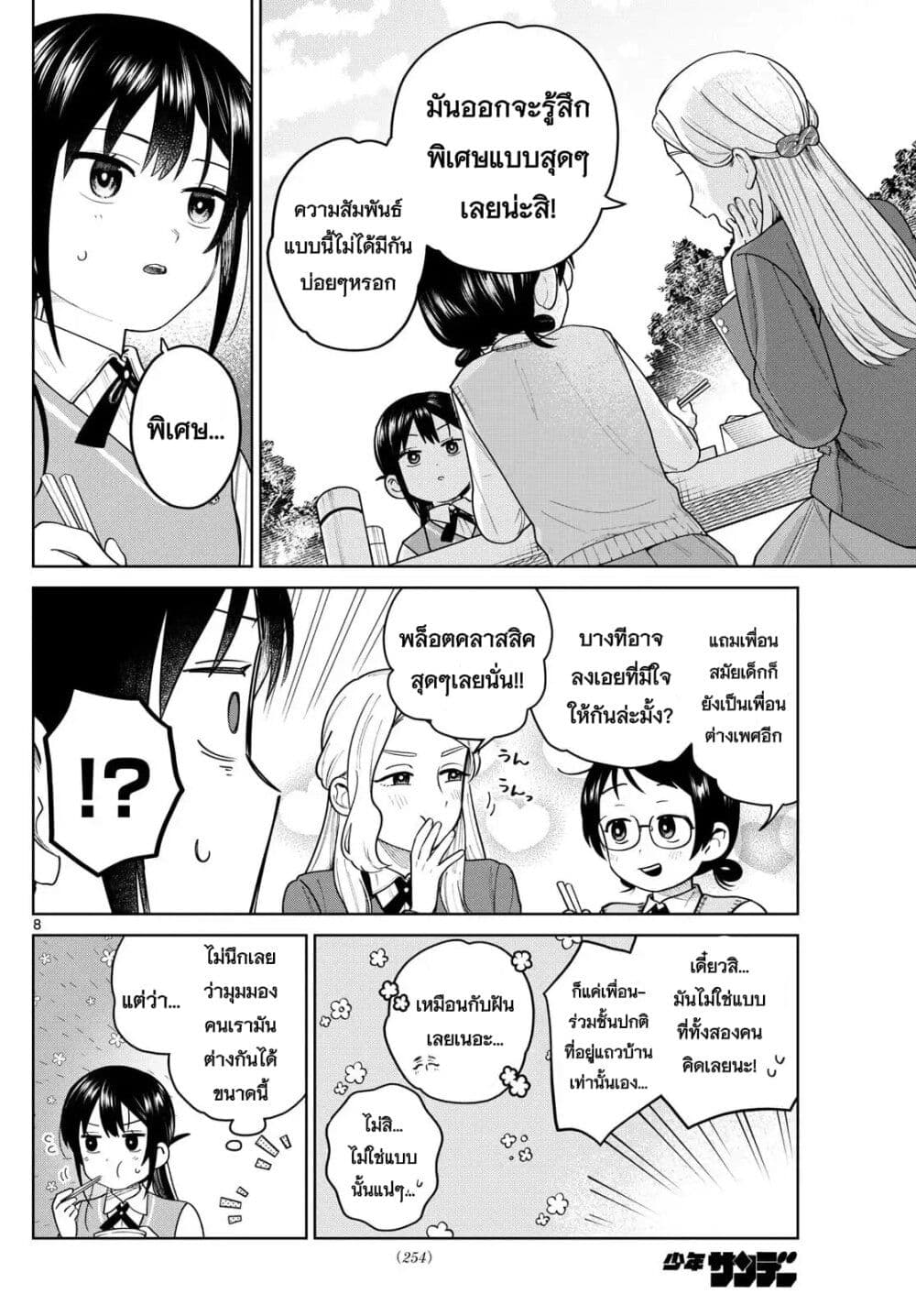 Futari Bus page 8