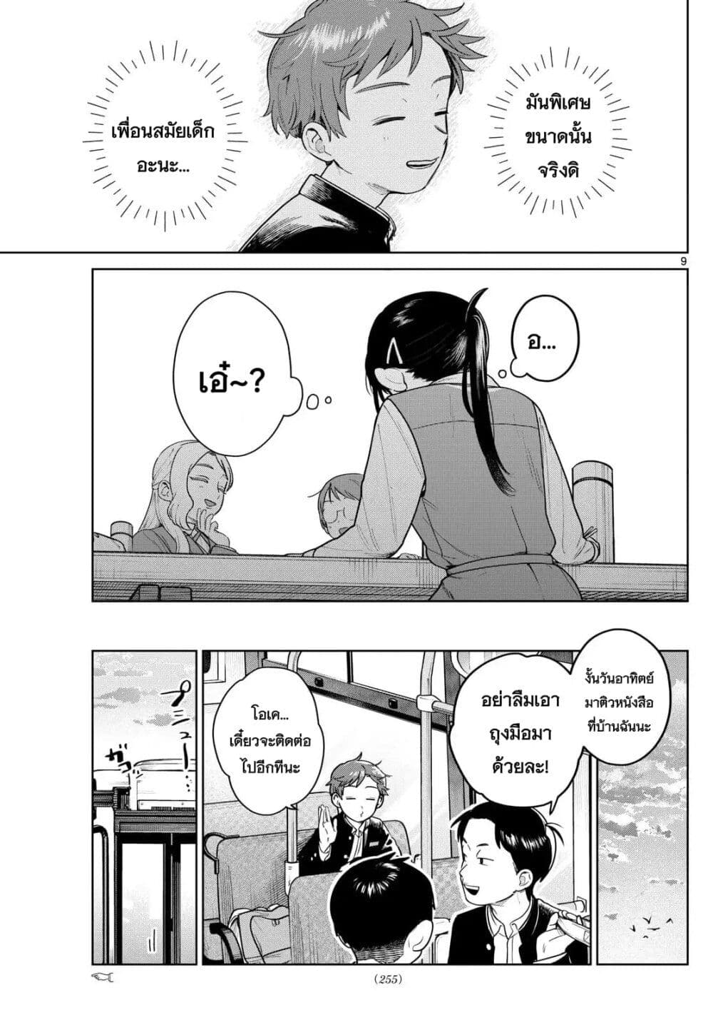 Futari Bus page 9