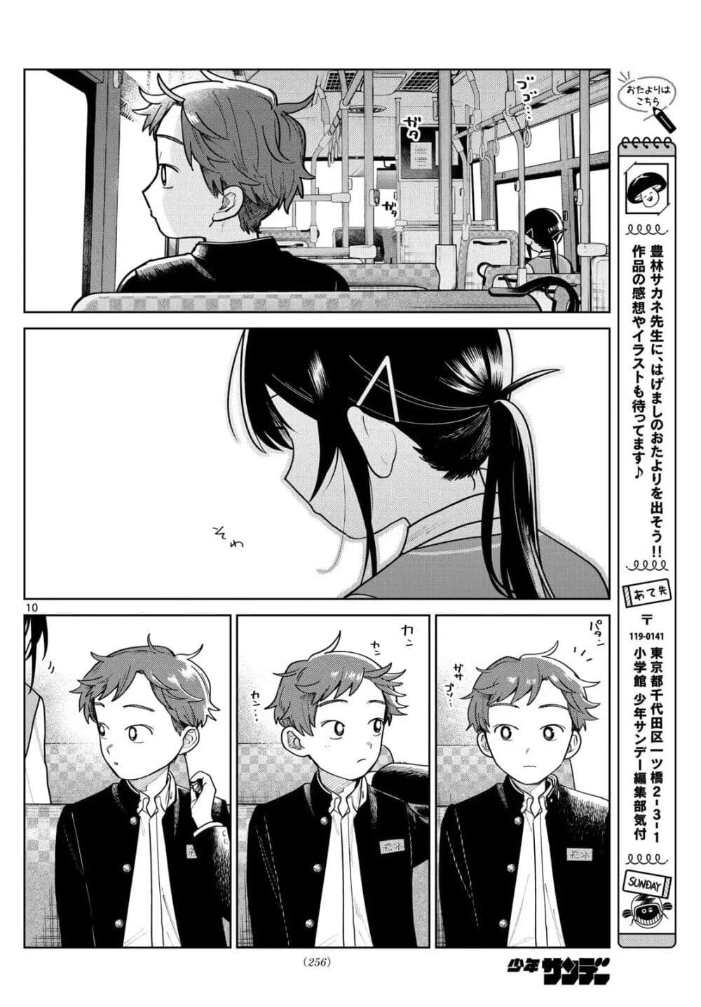 Futari Bus page 10