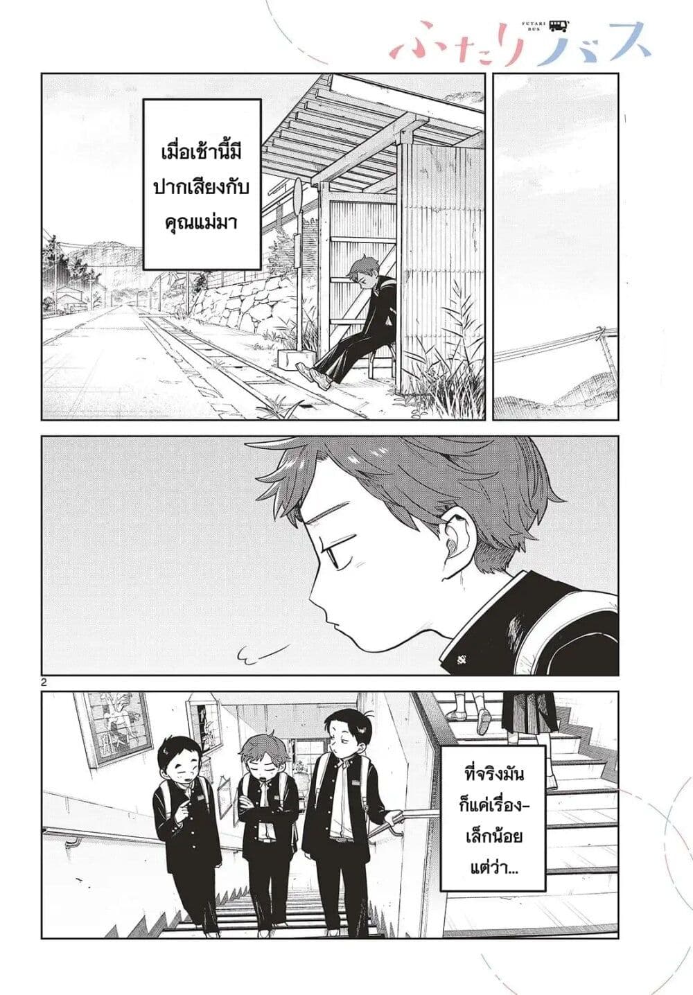 Futari Bus page 2