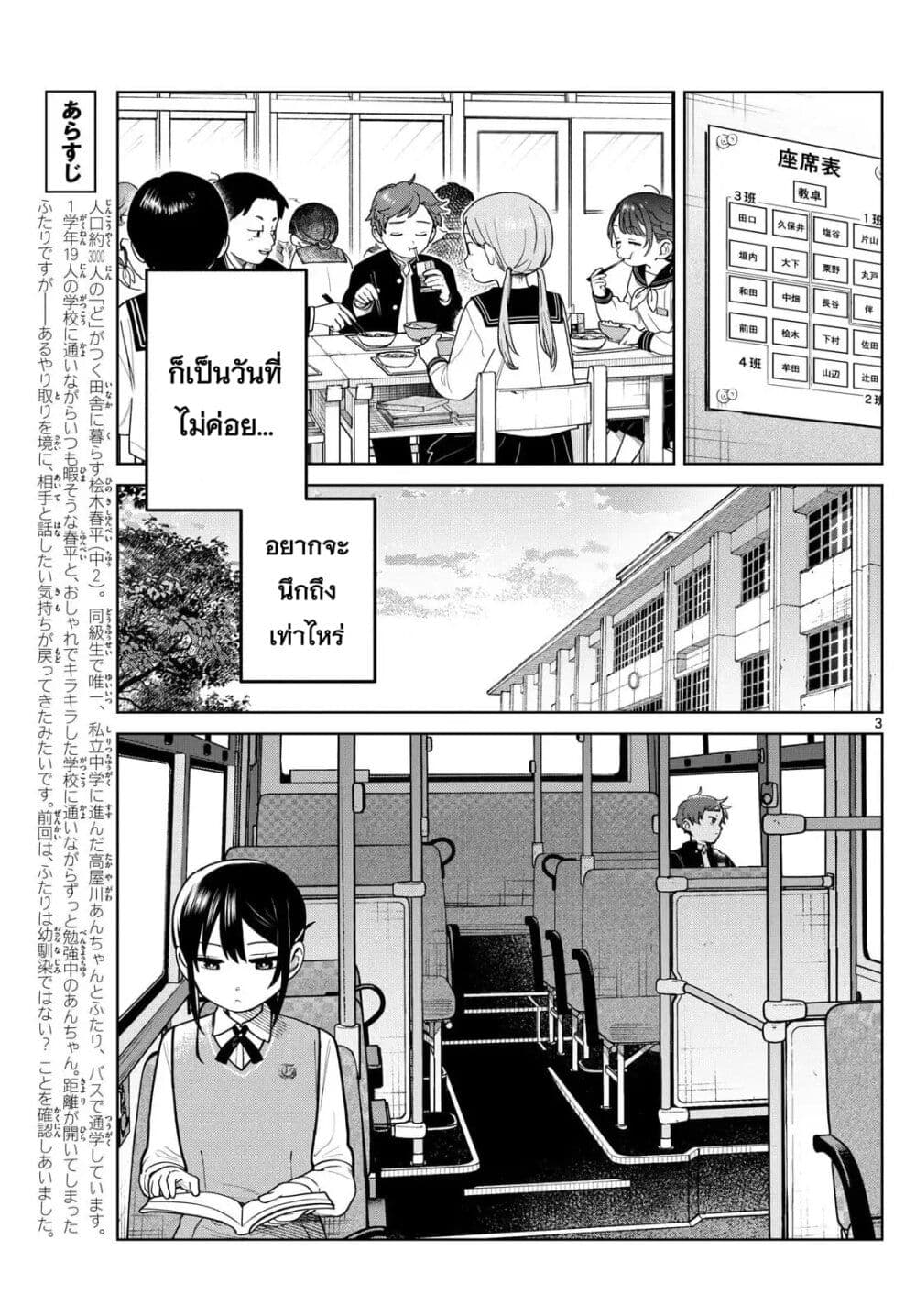 Futari Bus page 3