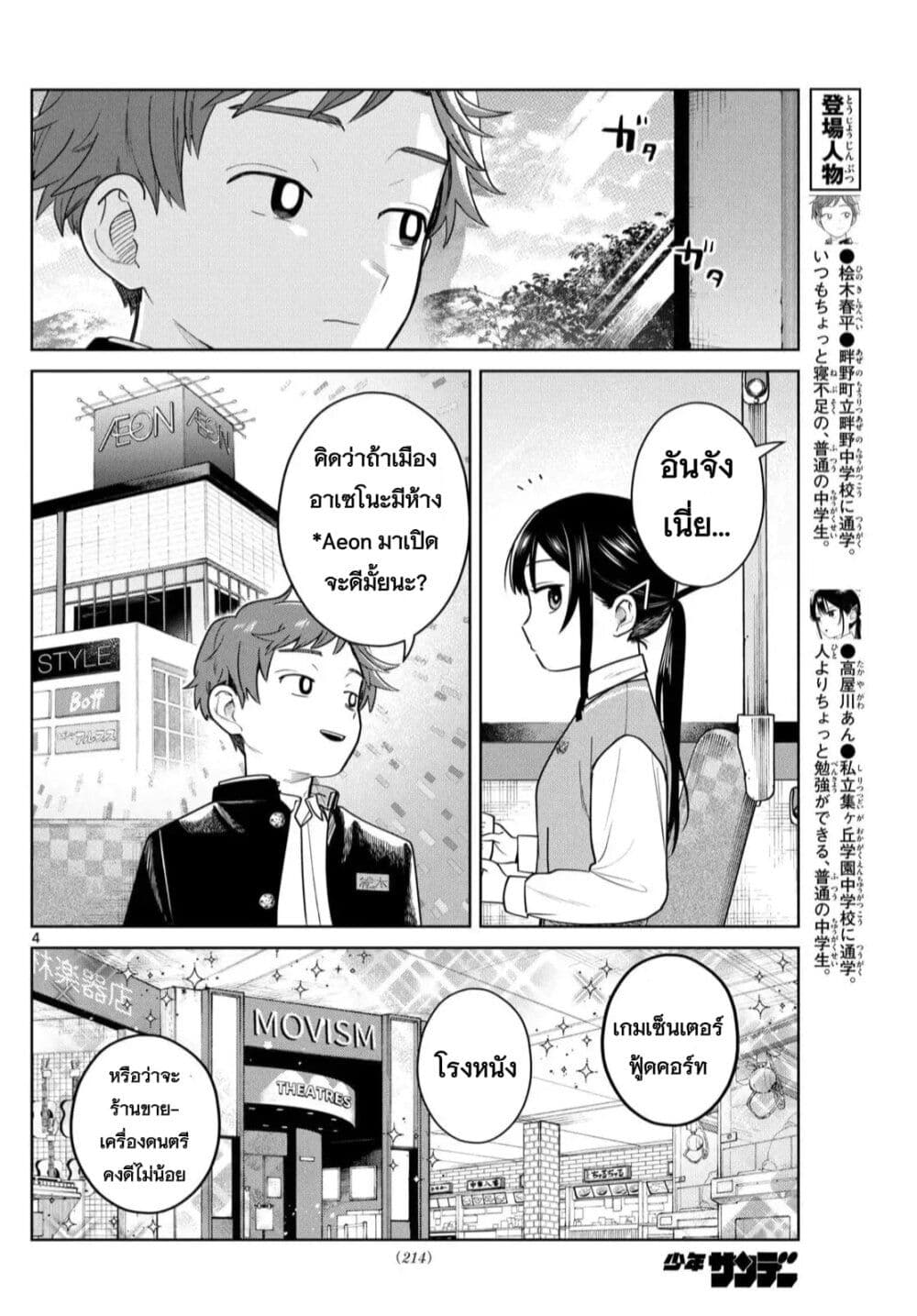 Futari Bus page 4