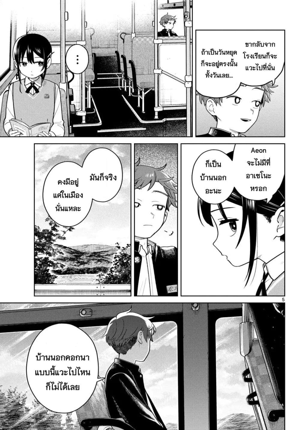 Futari Bus page 5