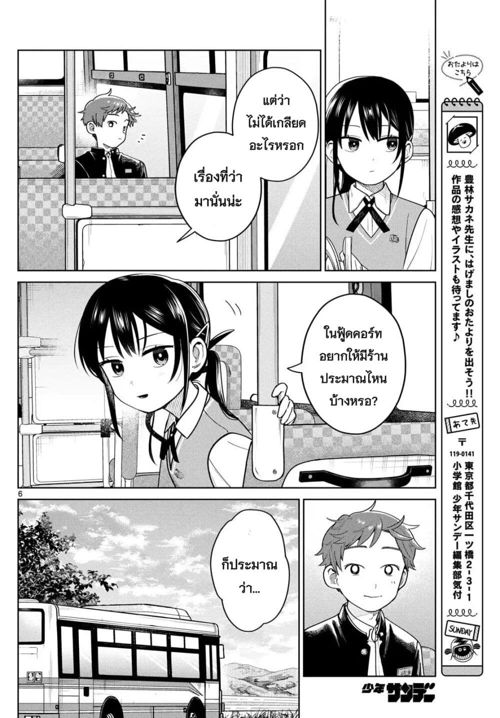 Futari Bus page 6