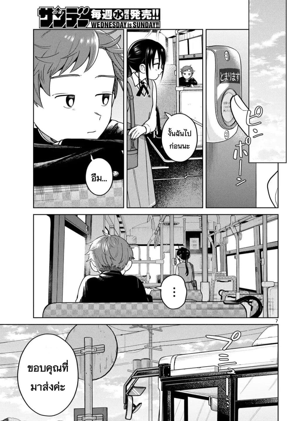 Futari Bus page 7