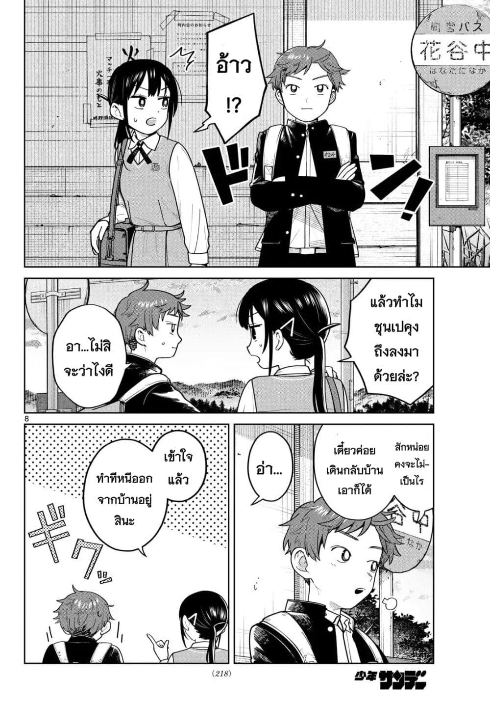 Futari Bus page 8