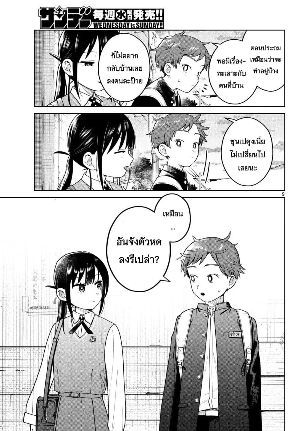 Futari Bus page 9
